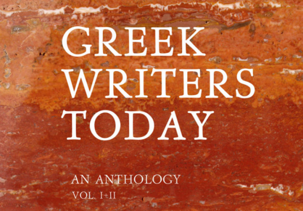 Ανθολογία της Εταιρείας Συγγραφέων GREEK WRITERS TODAY