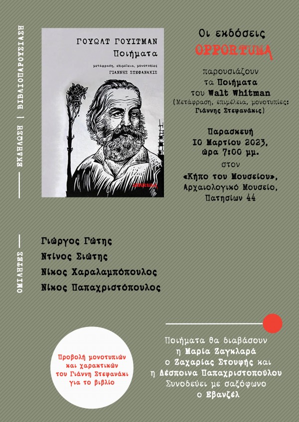 Γιάννης Στεφανάκης, Walt Whitman Ποιήματα